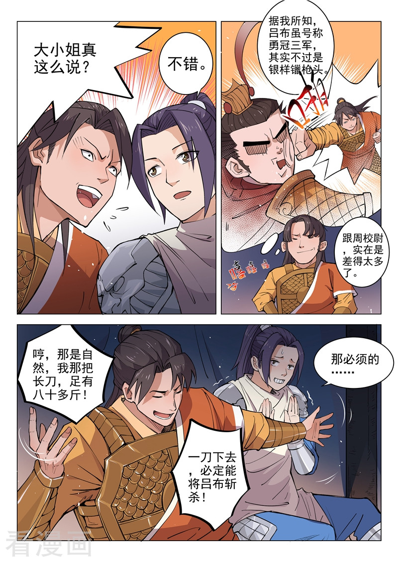 第13话1-一骑当千-孙尚香-踏雪动漫（第5张）